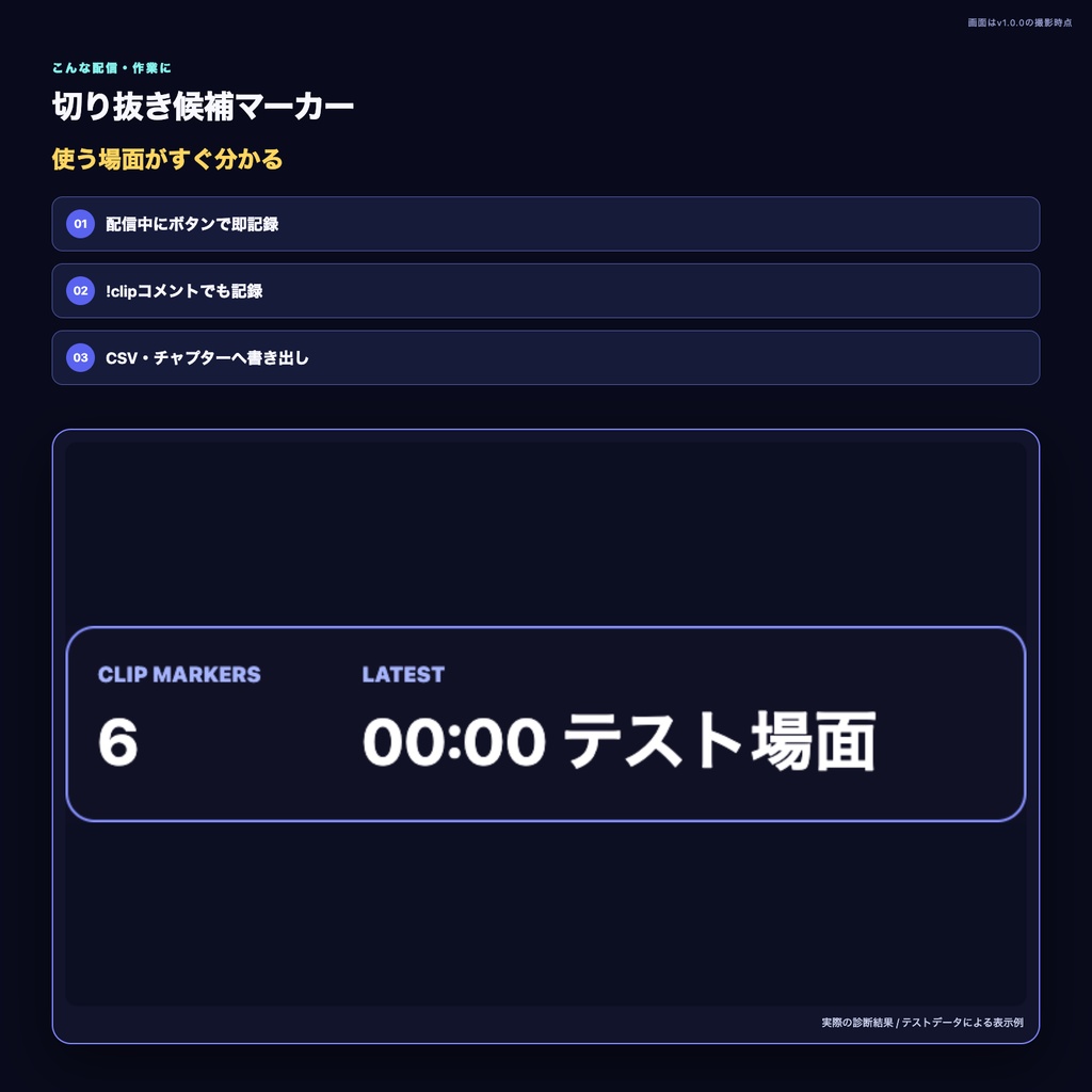 【わんコメ・OBS】切り抜き候補マーカー