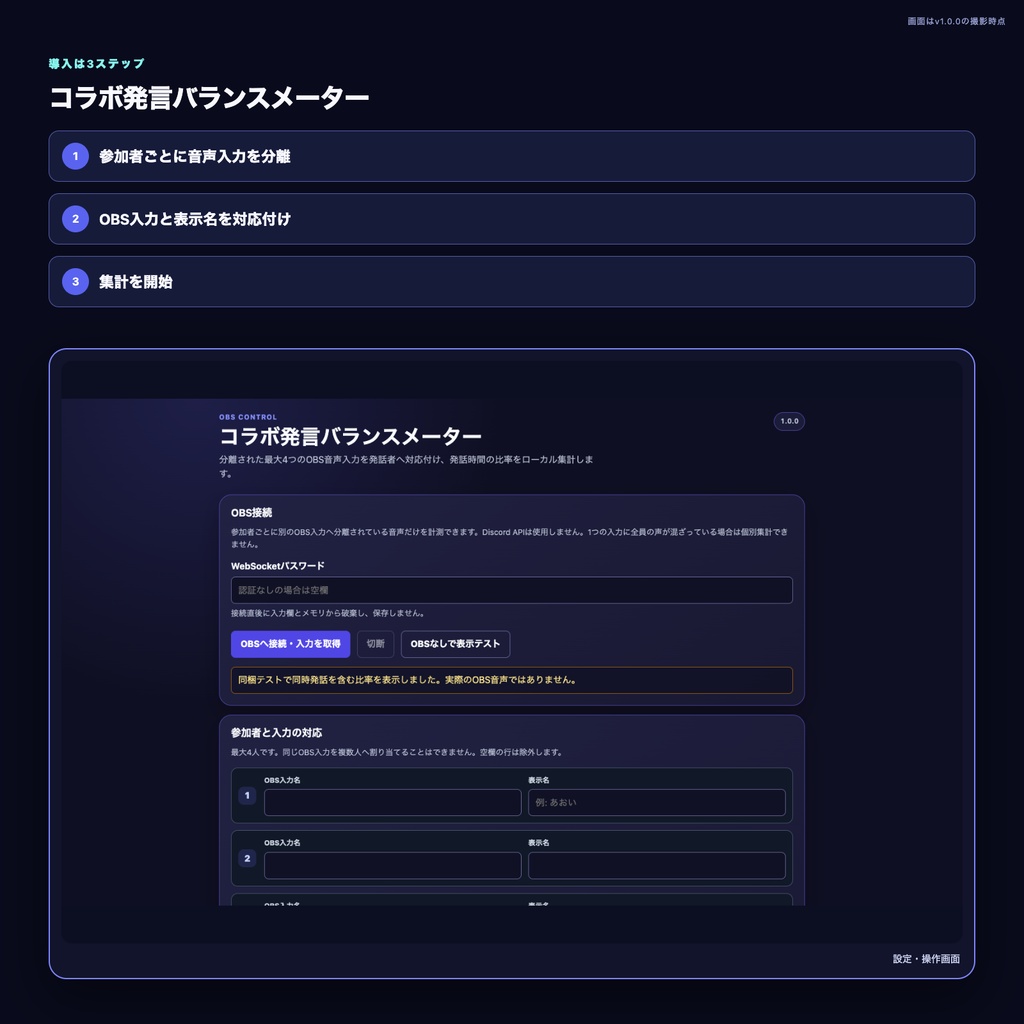 【OBS配信ツール】コラボ発言バランスメーター