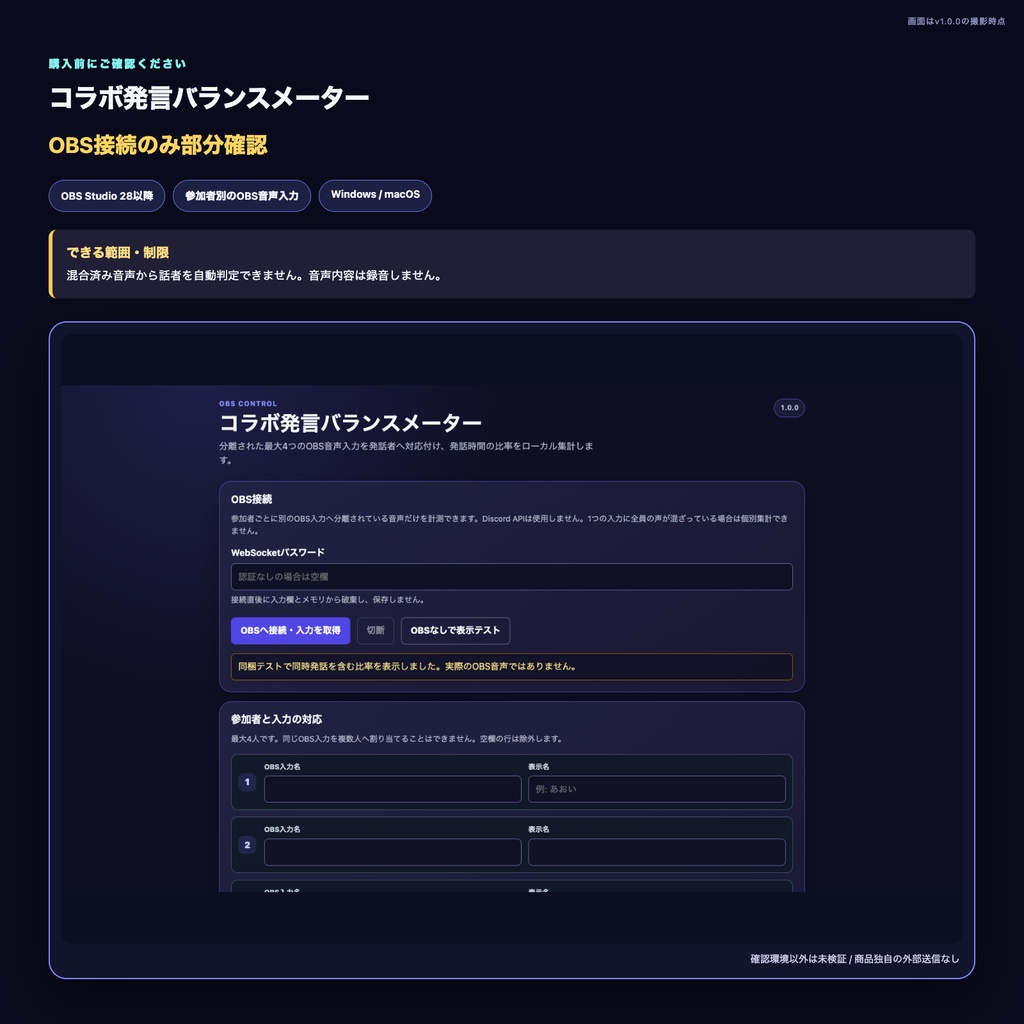 【OBS配信ツール】コラボ発言バランスメーター