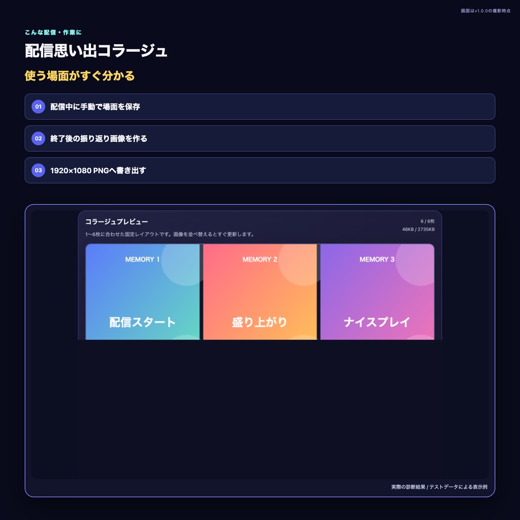 【OBS配信ツール】配信思い出コラージュ