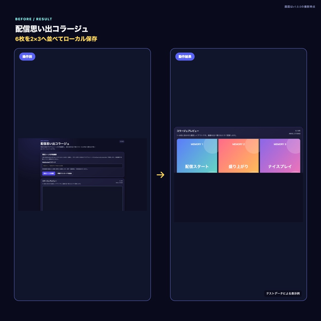 【OBS配信ツール】配信思い出コラージュ