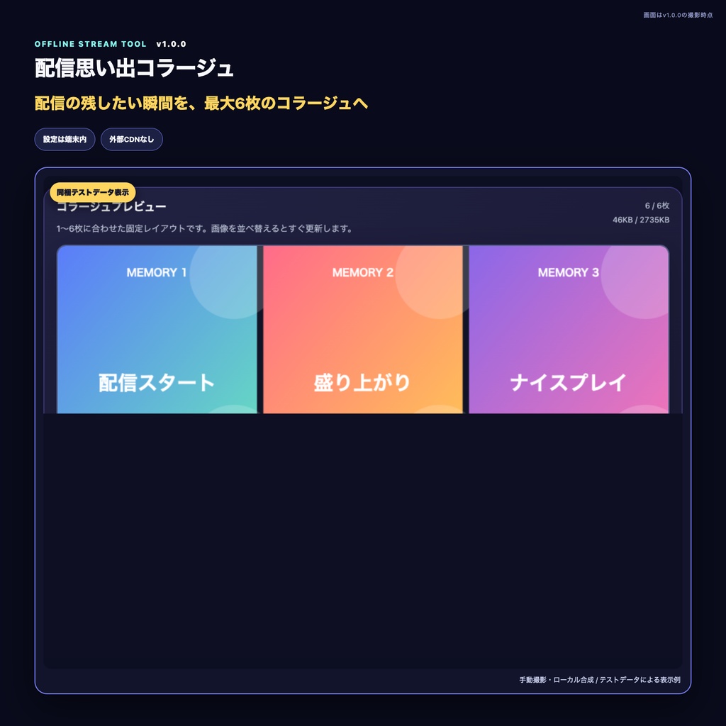 【OBS配信ツール】配信思い出コラージュ