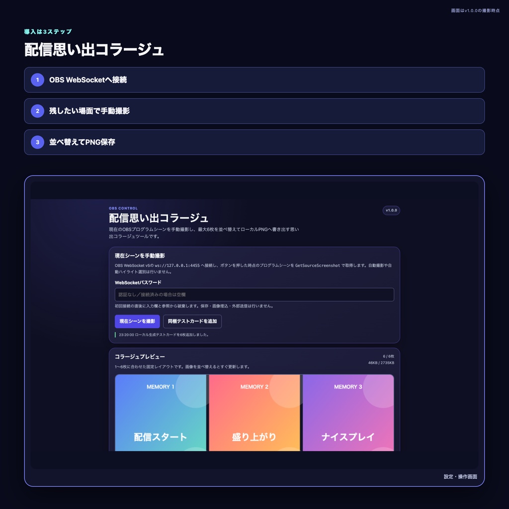 【OBS配信ツール】配信思い出コラージュ