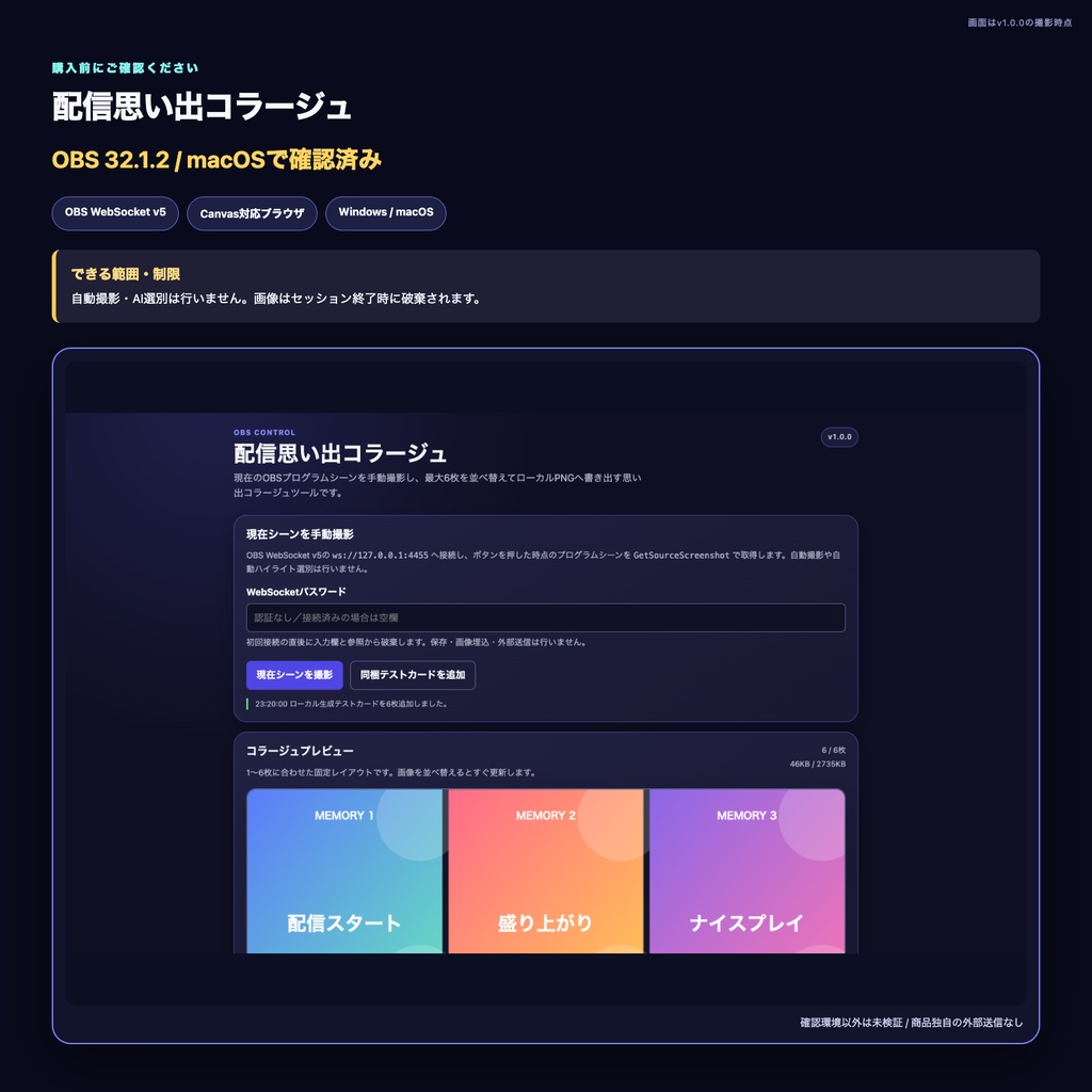 【OBS配信ツール】配信思い出コラージュ