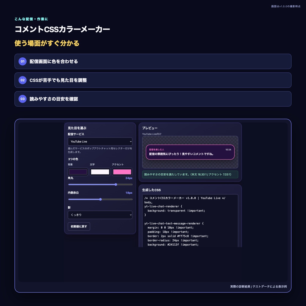 【OBS・配信】コメントCSSカラーメーカー