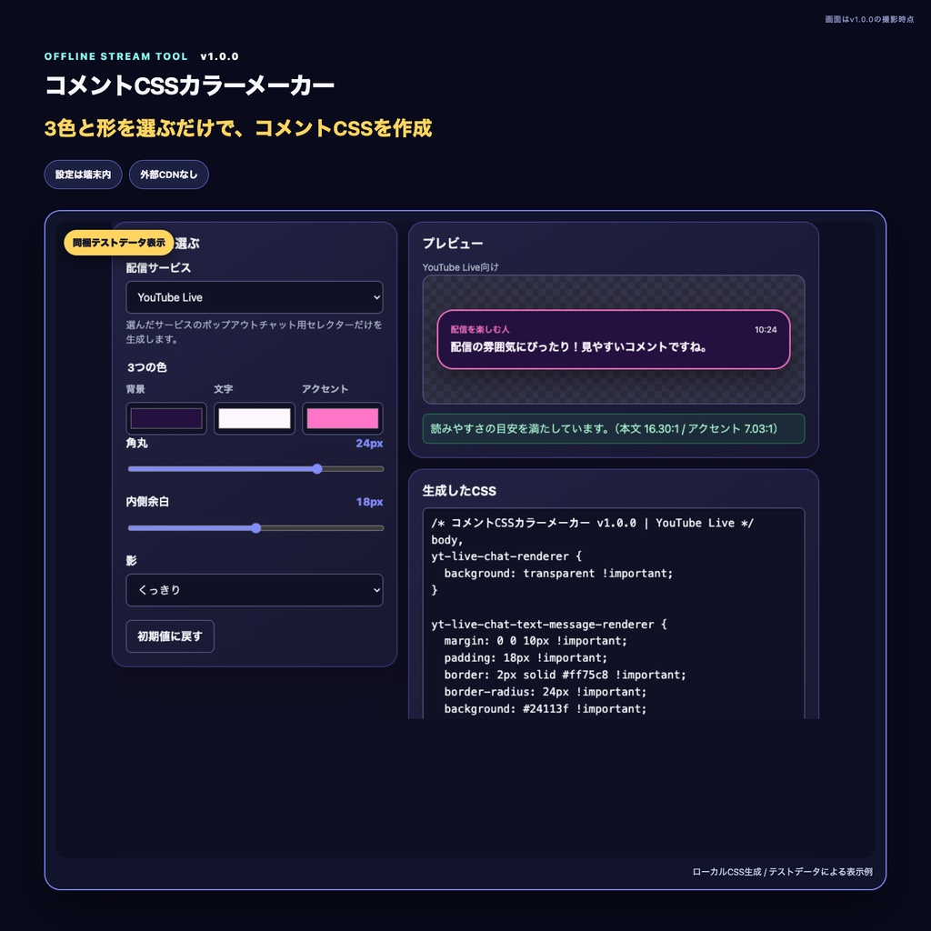 【OBS・配信】コメントCSSカラーメーカー