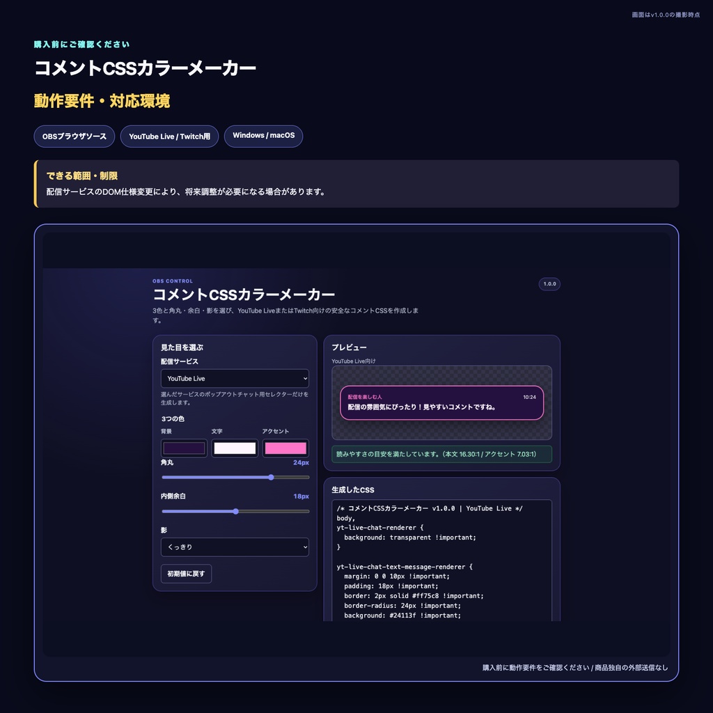 【OBS・配信】コメントCSSカラーメーカー