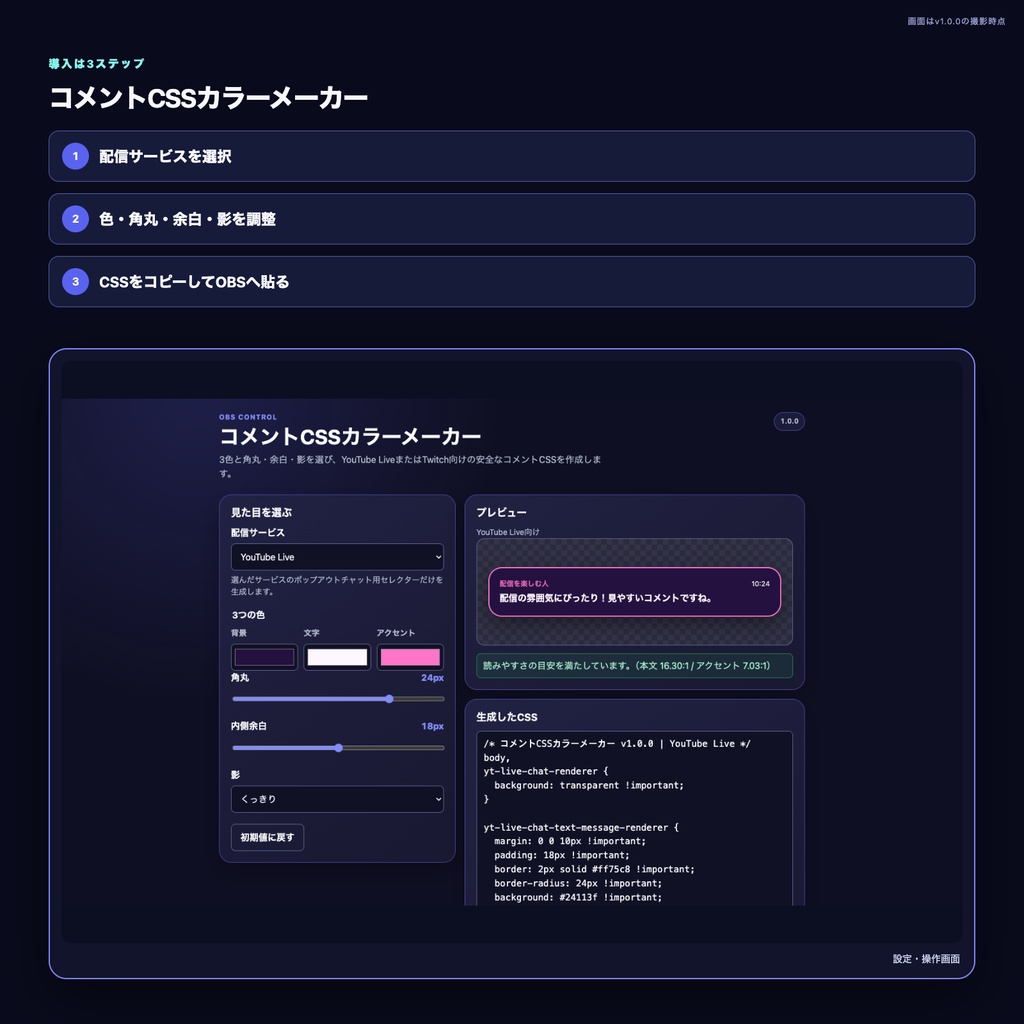 【OBS・配信】コメントCSSカラーメーカー