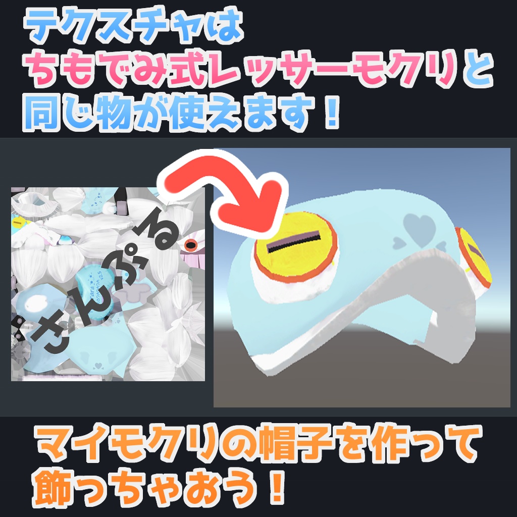 レッサーモクリのヘルメット