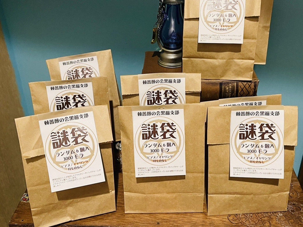 原神/謎袋（ランダムアクセ6個入り）