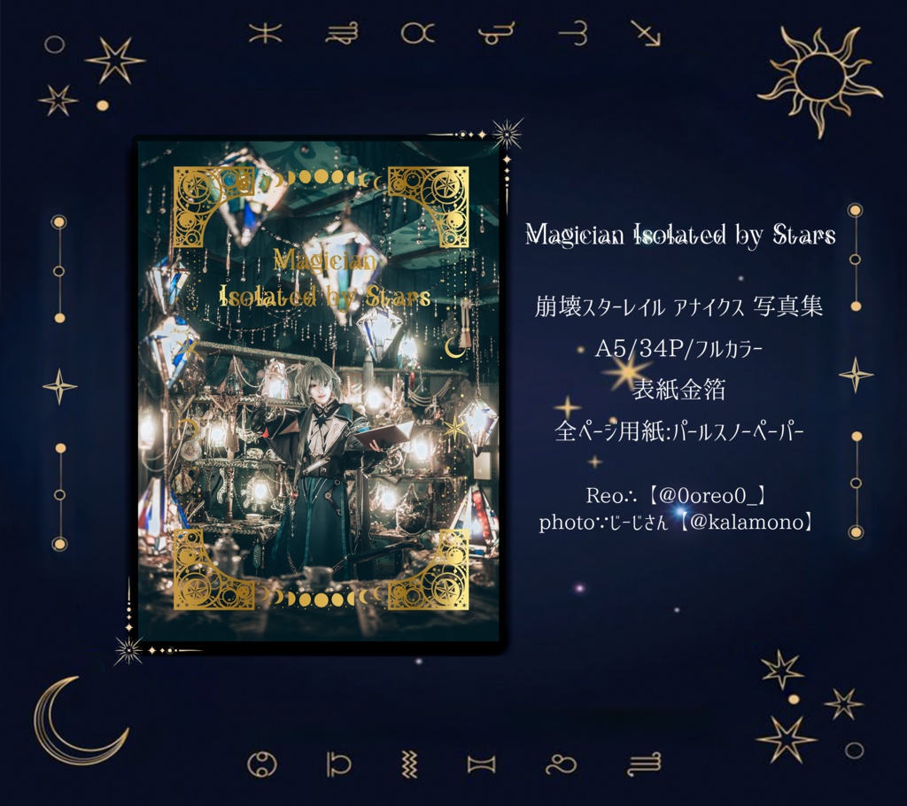 崩壊スターレイル/アナイクス/コスプレ写真集✧Magician Isolated by Stars.