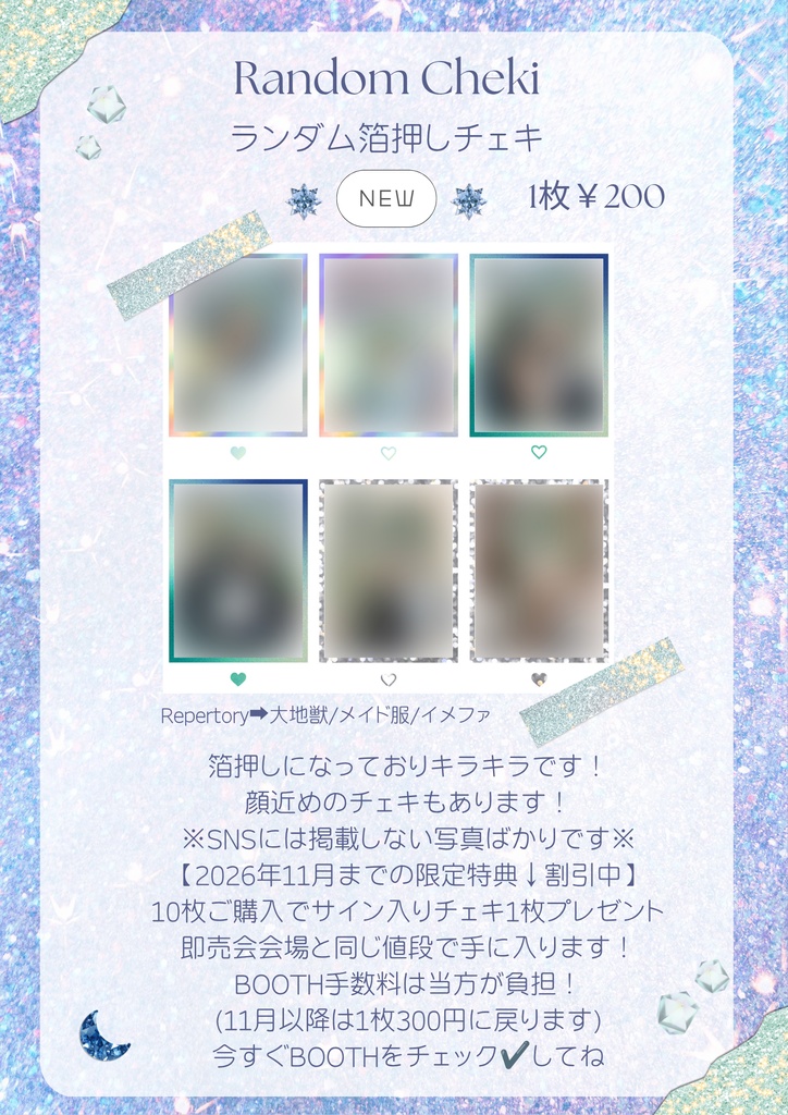 🆕箔押しキラキラチェキ-全6種-キャンペーン中‼️