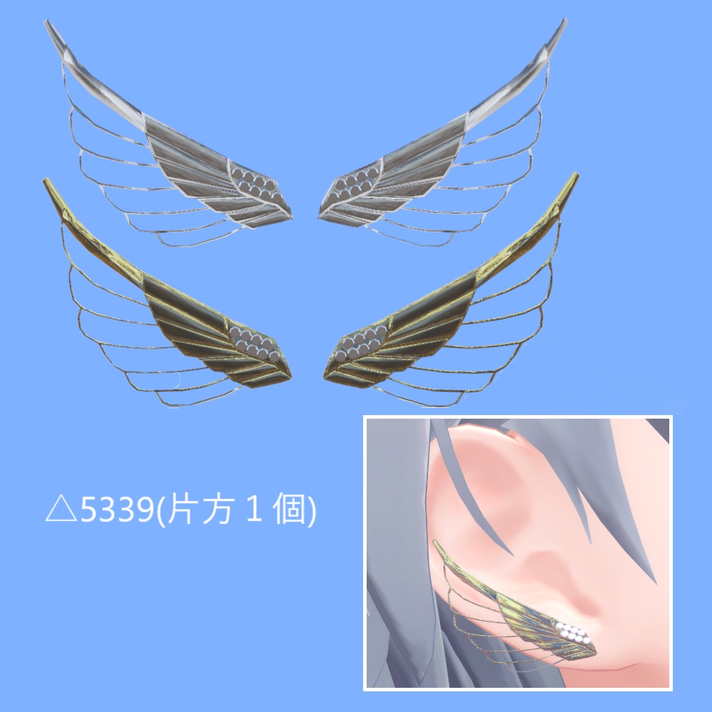 翼の耳飾り【VRChat想定】