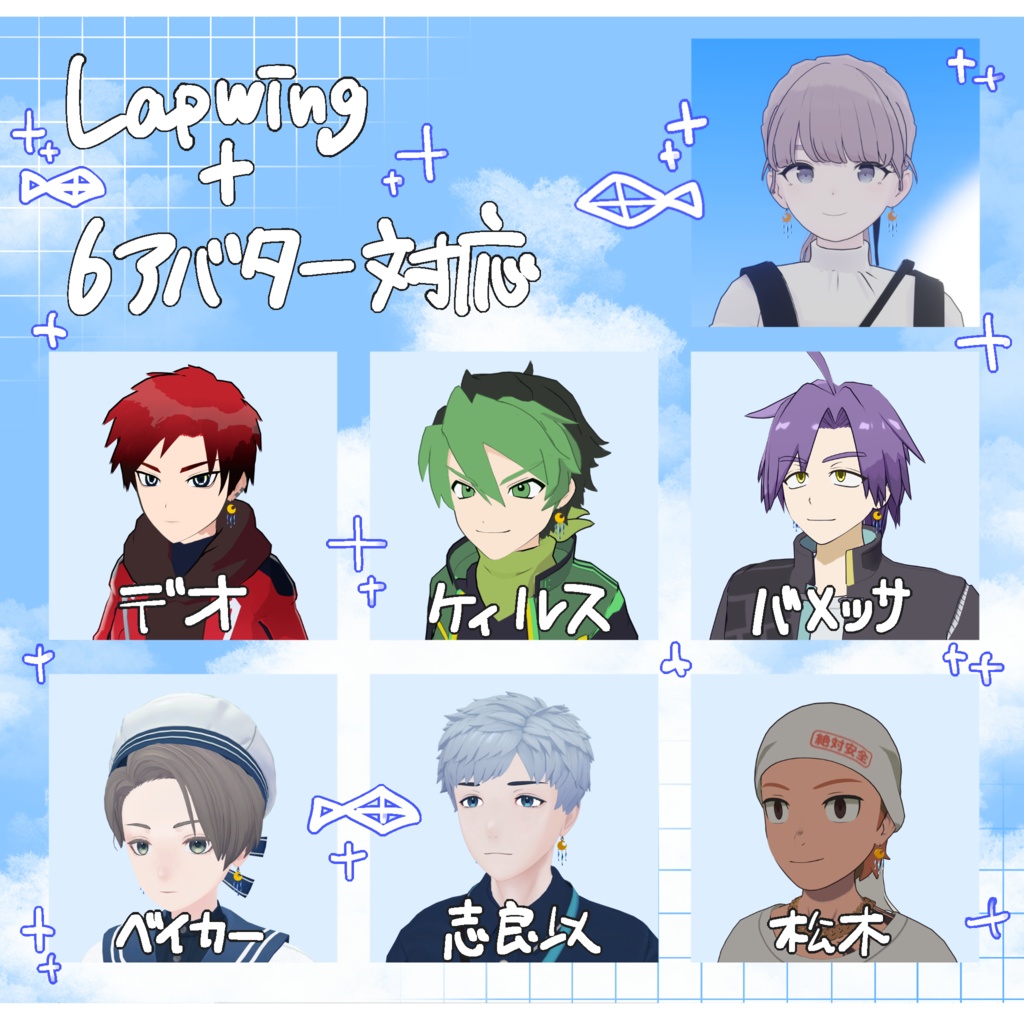 【VRChat】夏のお土産セット【無料】