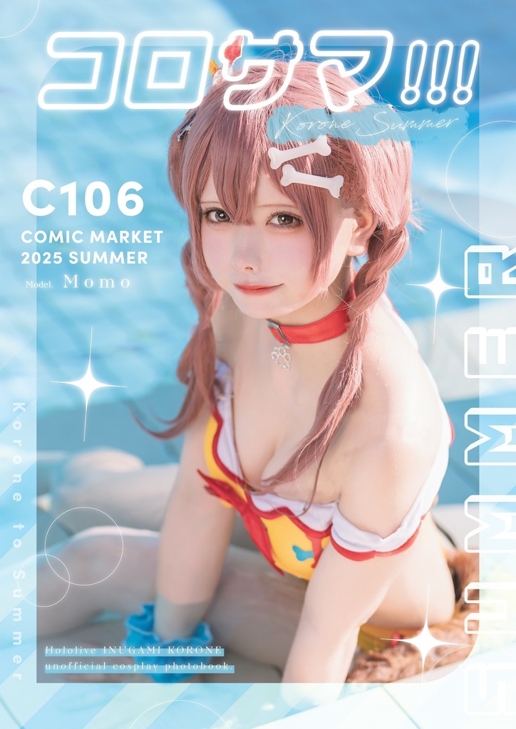 戌神ころね 写真集