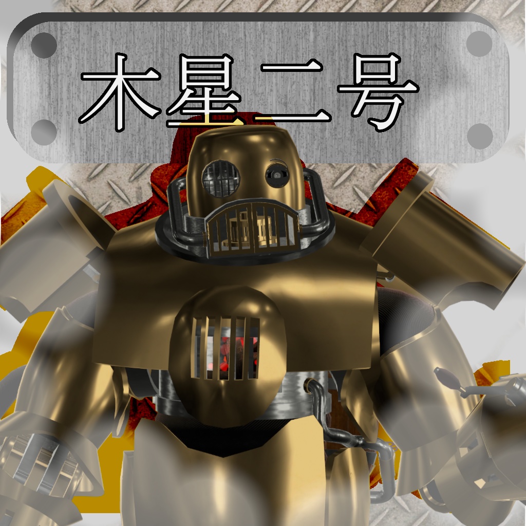 木星二号＆一号 -Jupiter_No2＆mokuseiNo1-