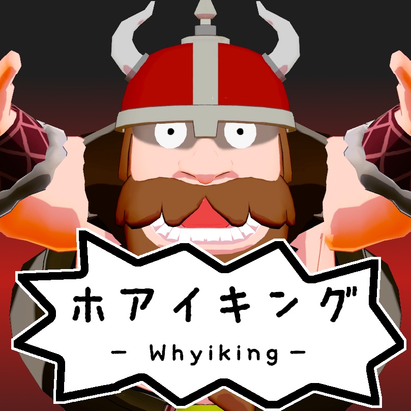 オリジナル3Dモデル「ホアイキング -Whyiking-」