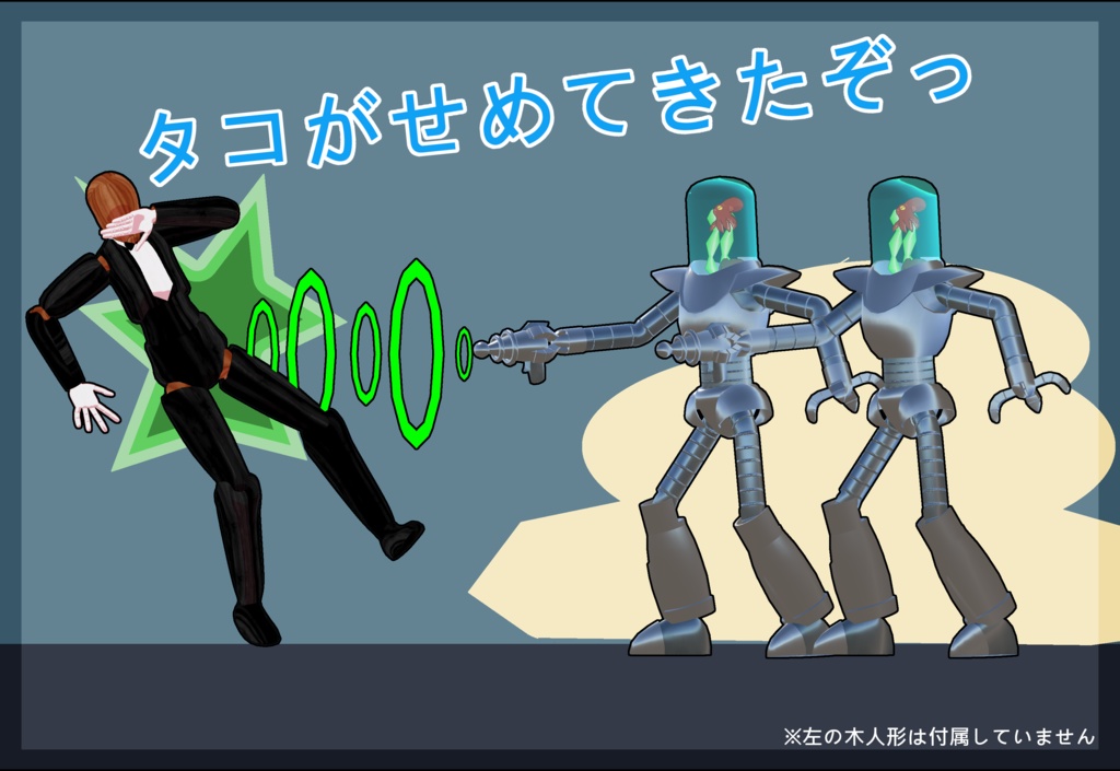 ミニオクトパス -MiniOctopus