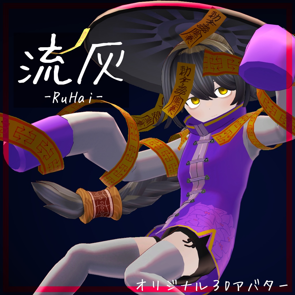 流灰-RuHai-