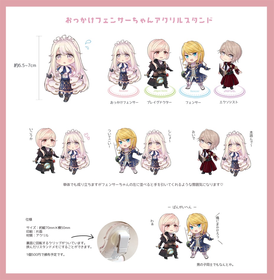 アクリルスタンドフィギュア