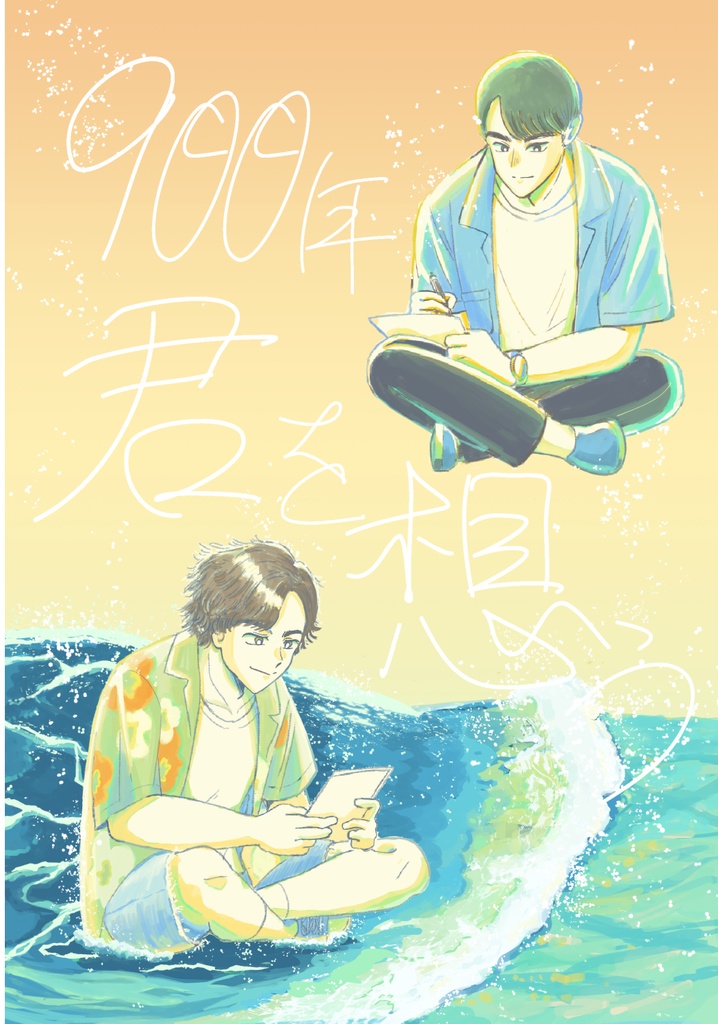 既刊２冊セット