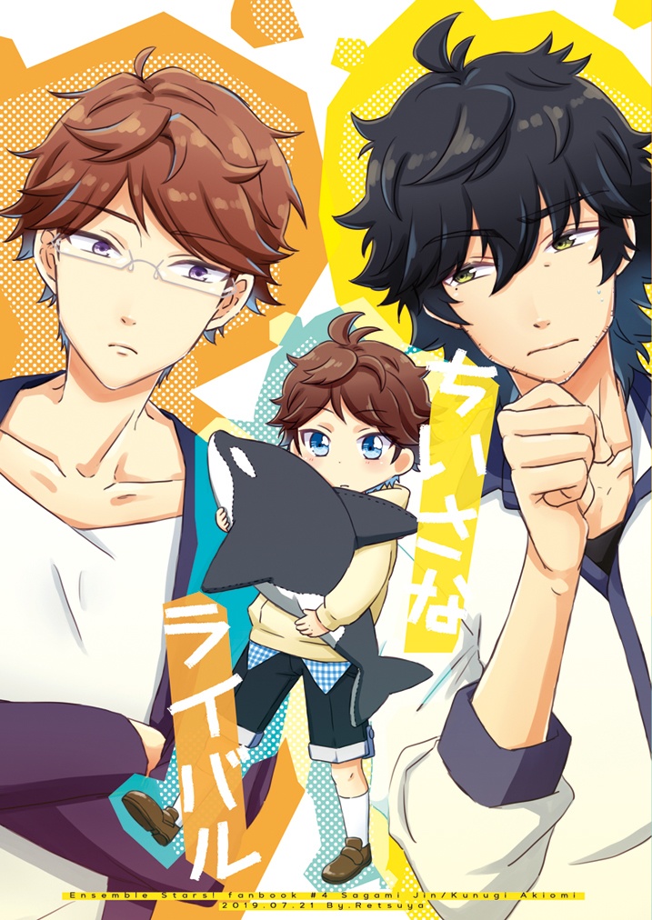 ちいさなライバル※ネコポス