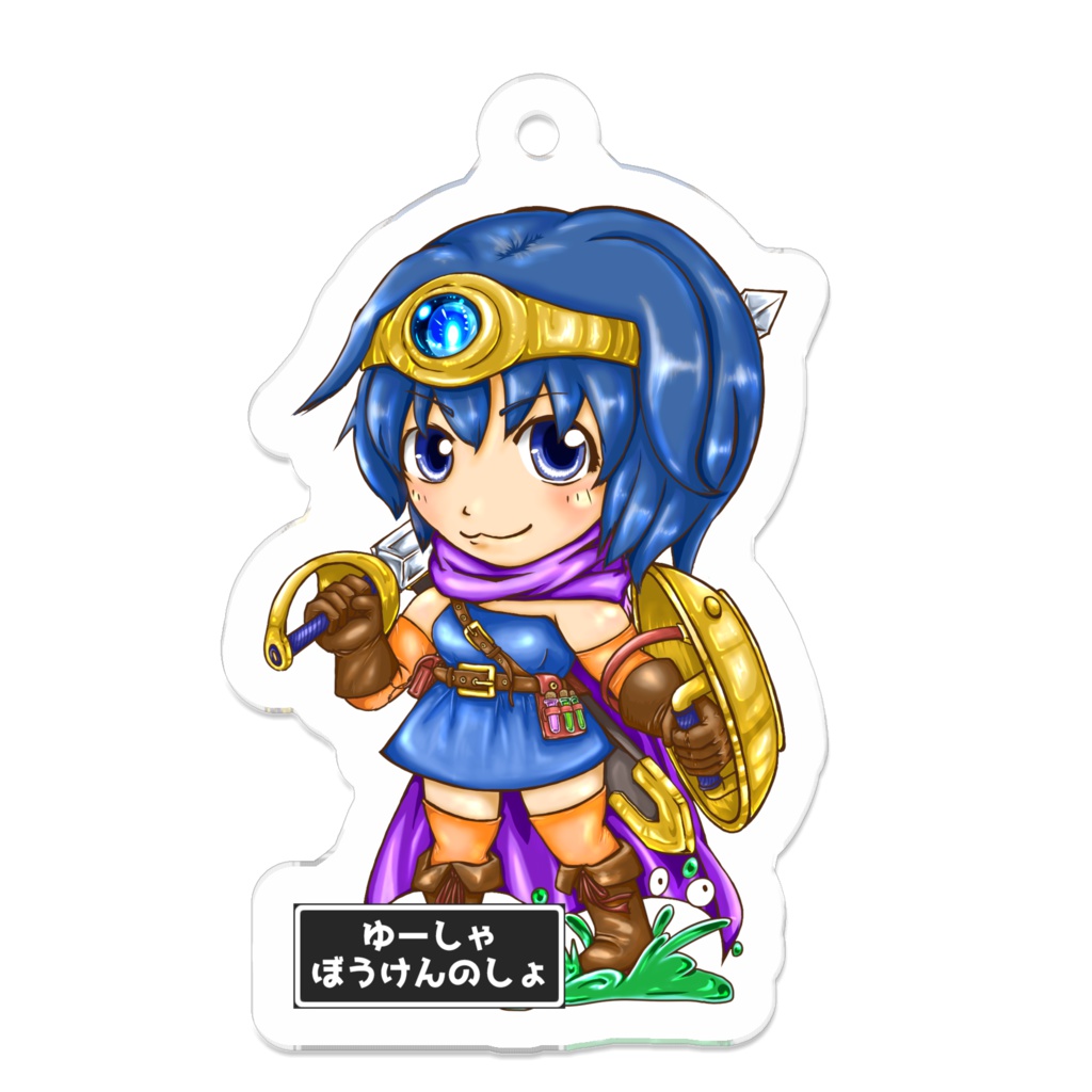 ゆーしゃアクリルキーホルダー