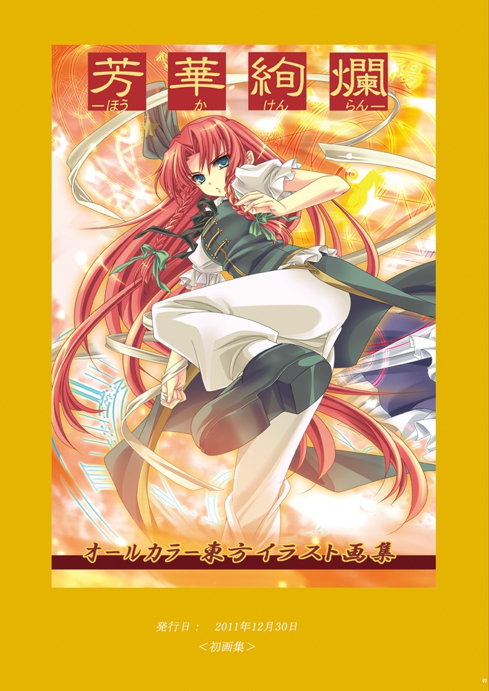 チャイナ東方~総集編~