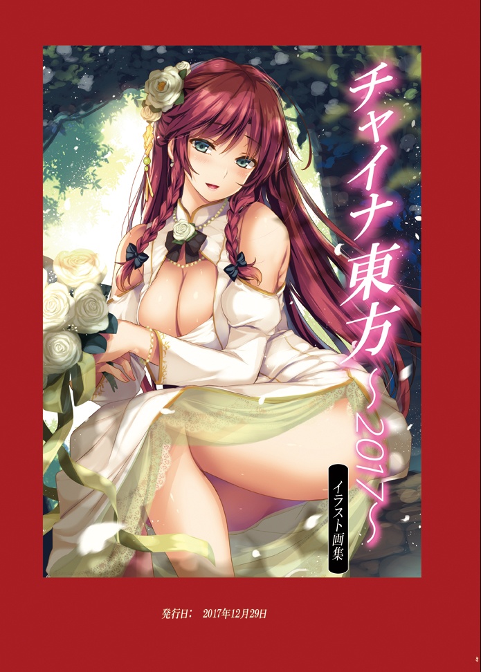 チャイナ東方~総集編~