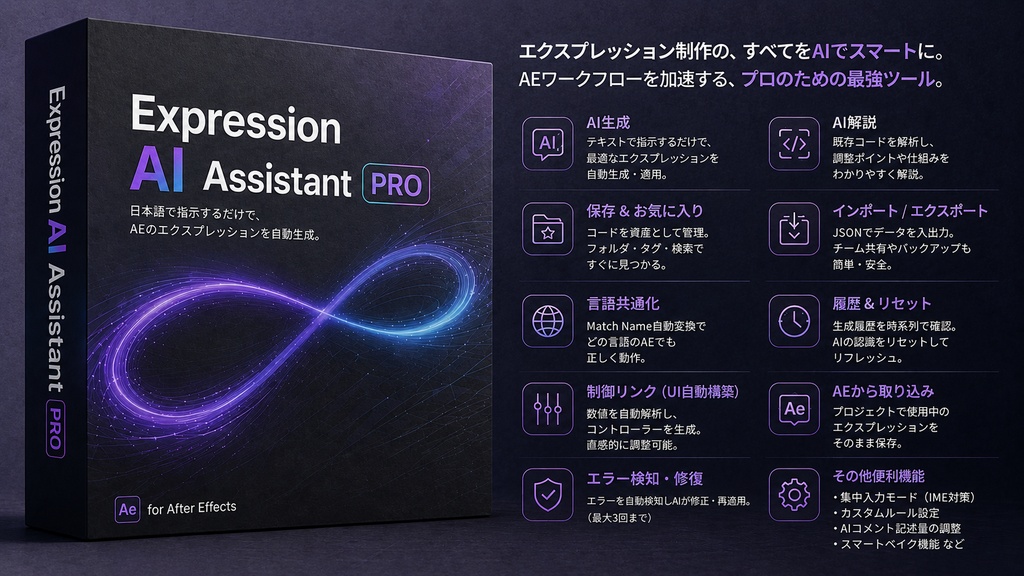 日本語でエクスプレッションを自動生成するAE拡張ツール『Expression AI Assistant PRO』