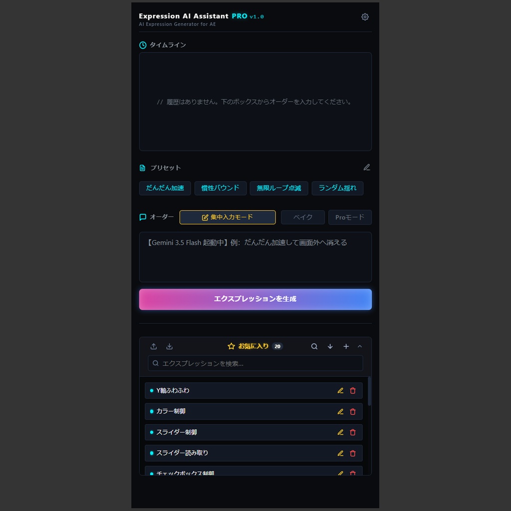 日本語でエクスプレッションを自動生成するAE拡張ツール『Expression AI Assistant PRO』