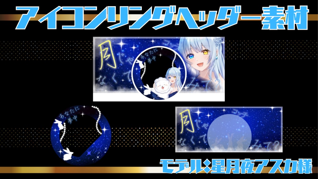 月じゃなくて推しを見て