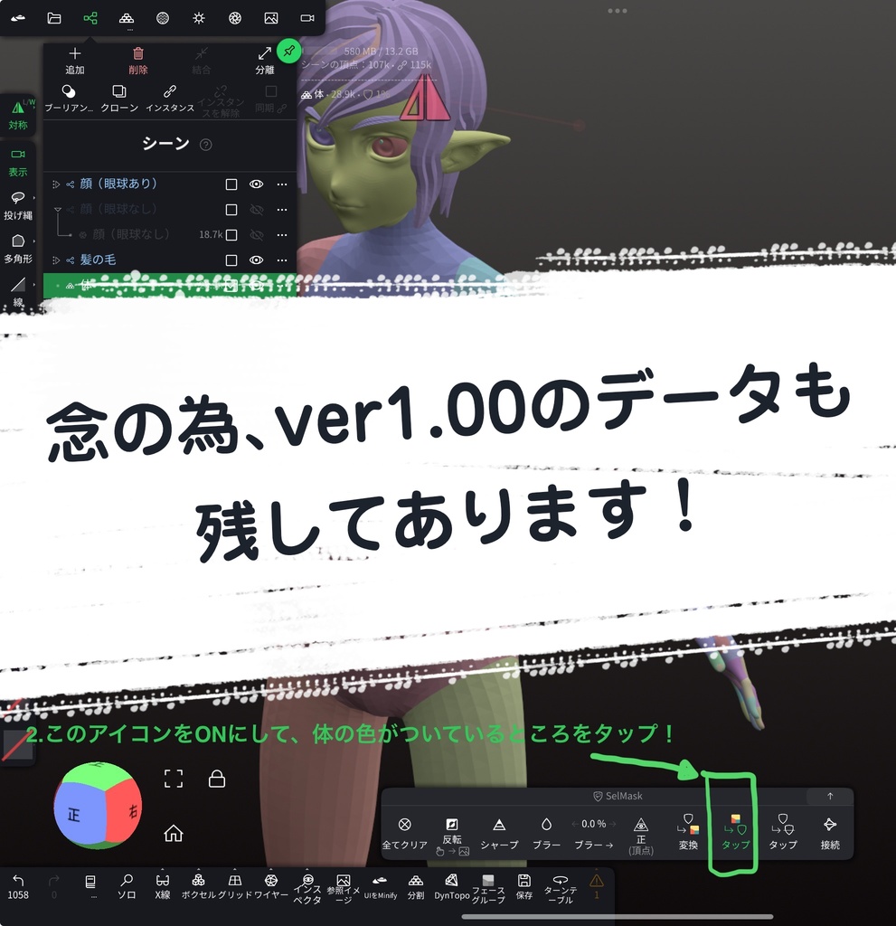 NomadSculpt用 全身素体 データ(ver2.00)