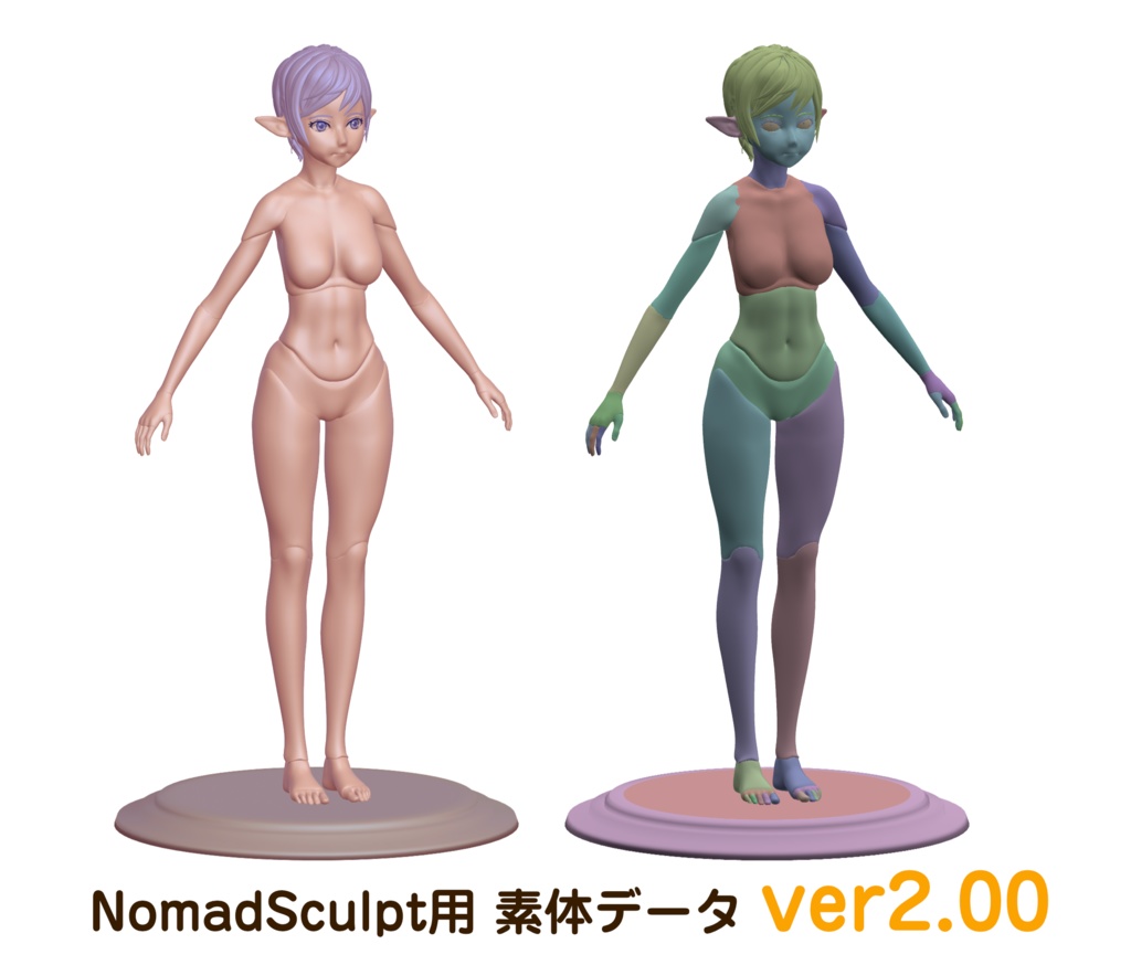 NomadSculpt用 全身素体 データ（ver2.00) 