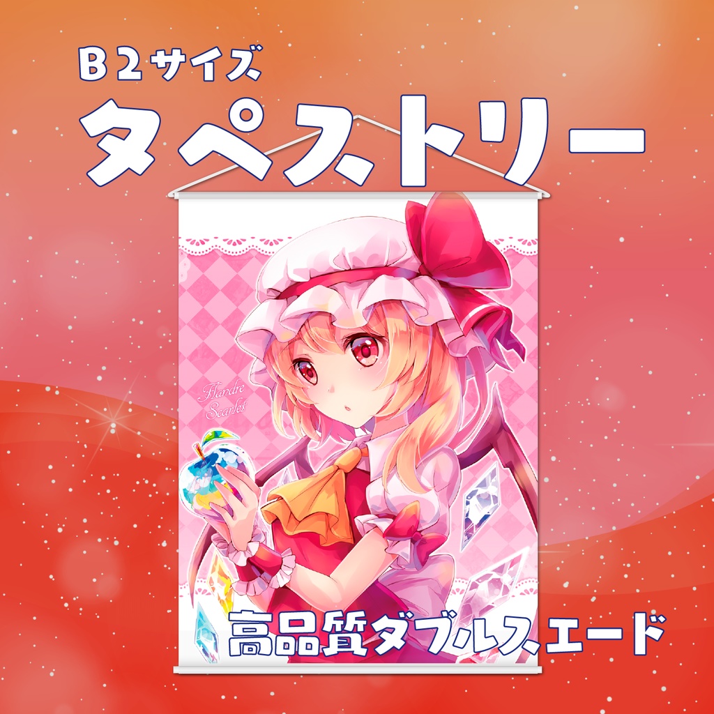 B2 タペストリー 東方プロジェクト