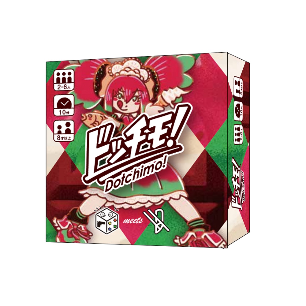 ドッチモ!