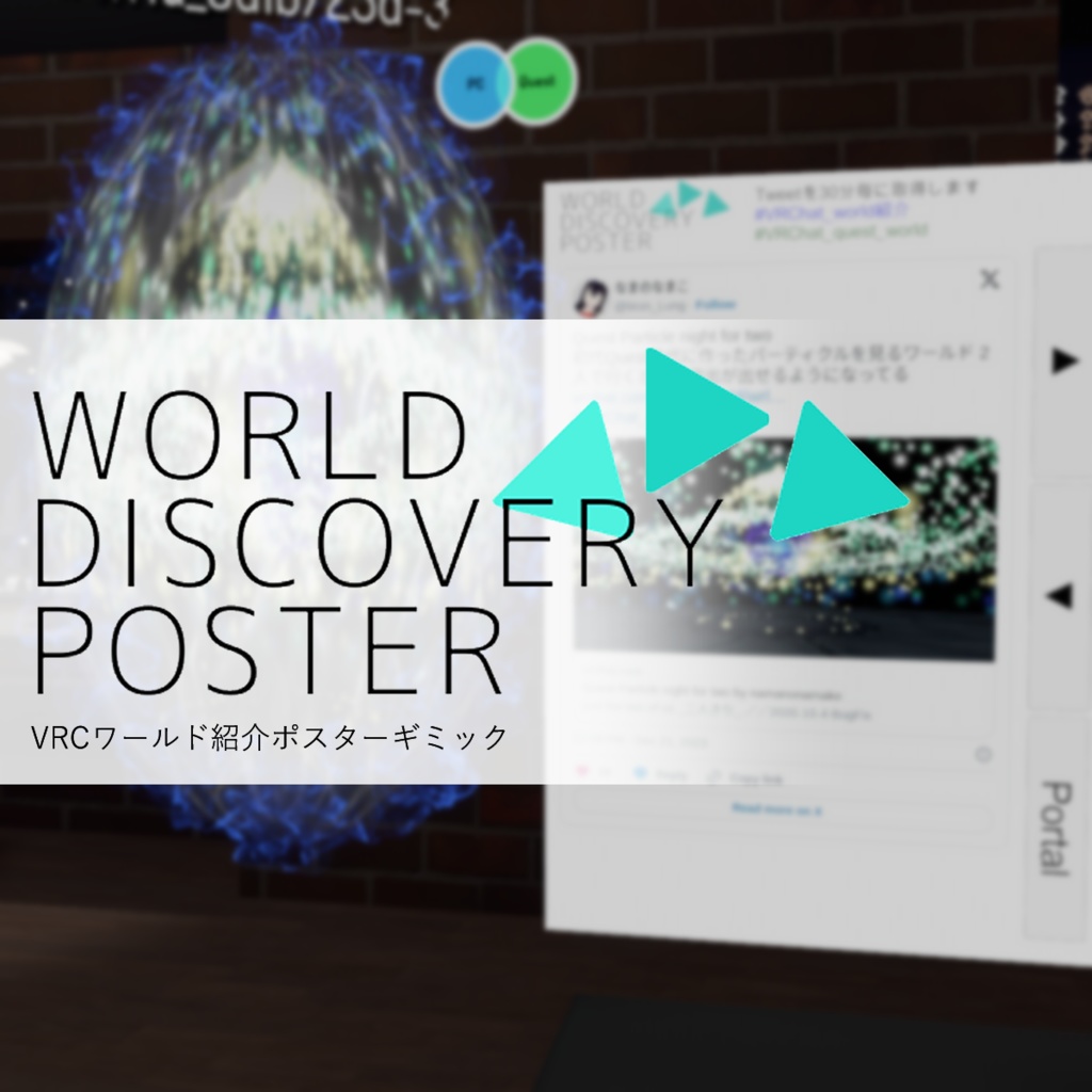 【無料】WorldDiscoveryPoster ワールド紹介ポスターギミック