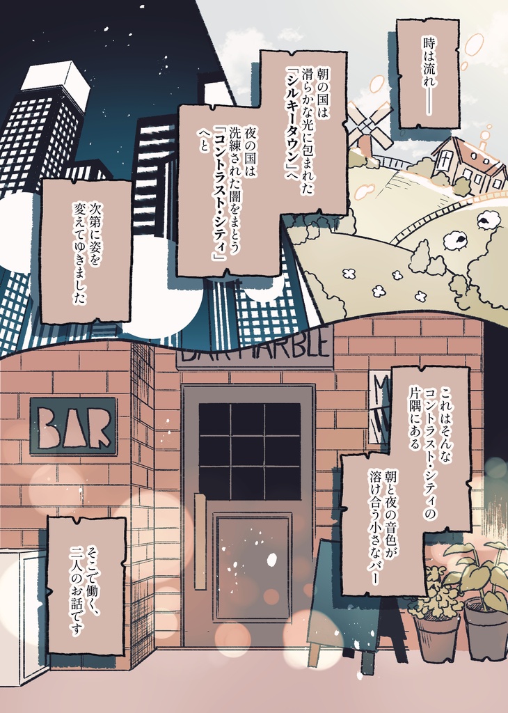 コントラスト・シティ