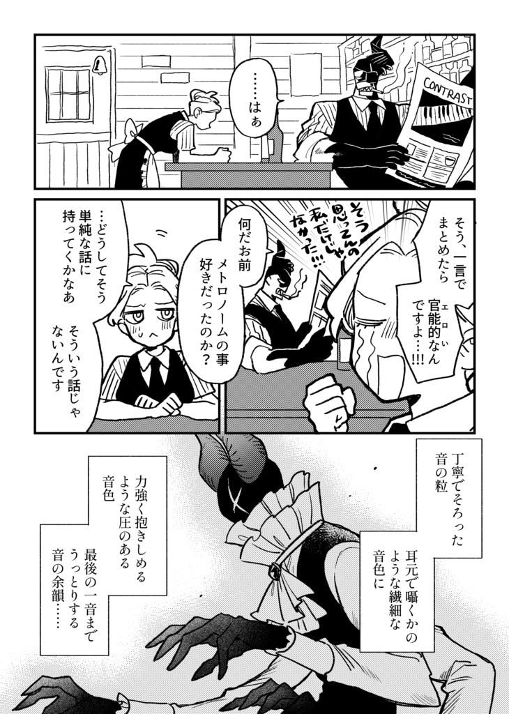 コントラスト・シティ