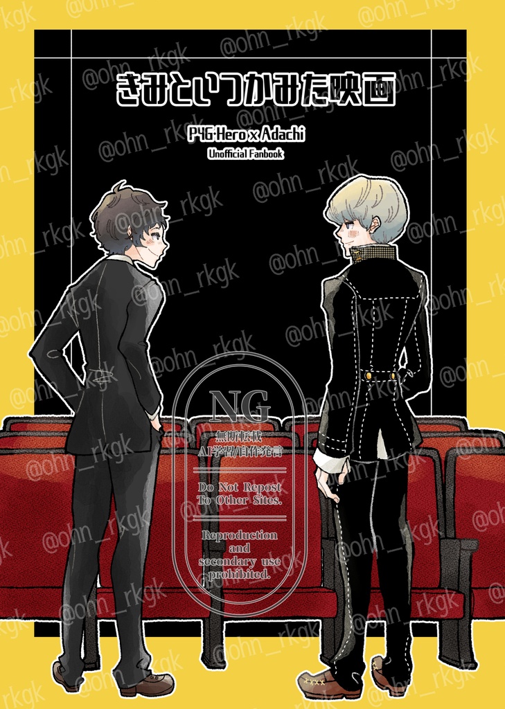 きみといつかみた映画