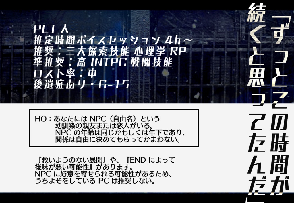 【CоCシナリオ】罪咎ノスタルジア