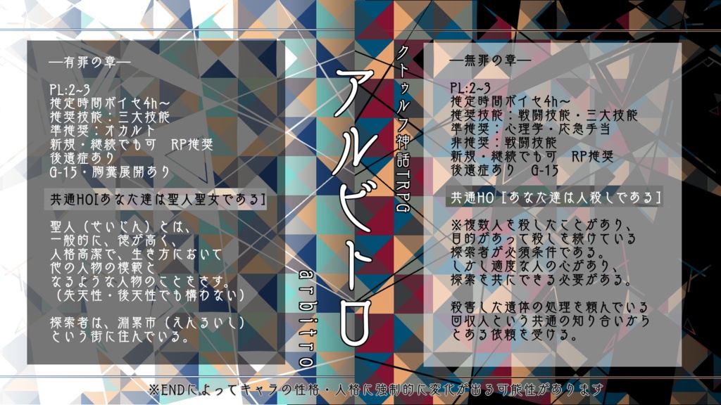 【CоCシナリオ】アルビトロ