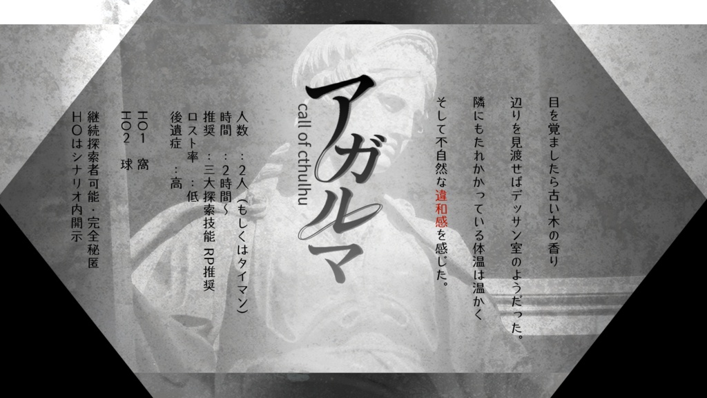 【CоCシナリオ集】ロストタイムズ