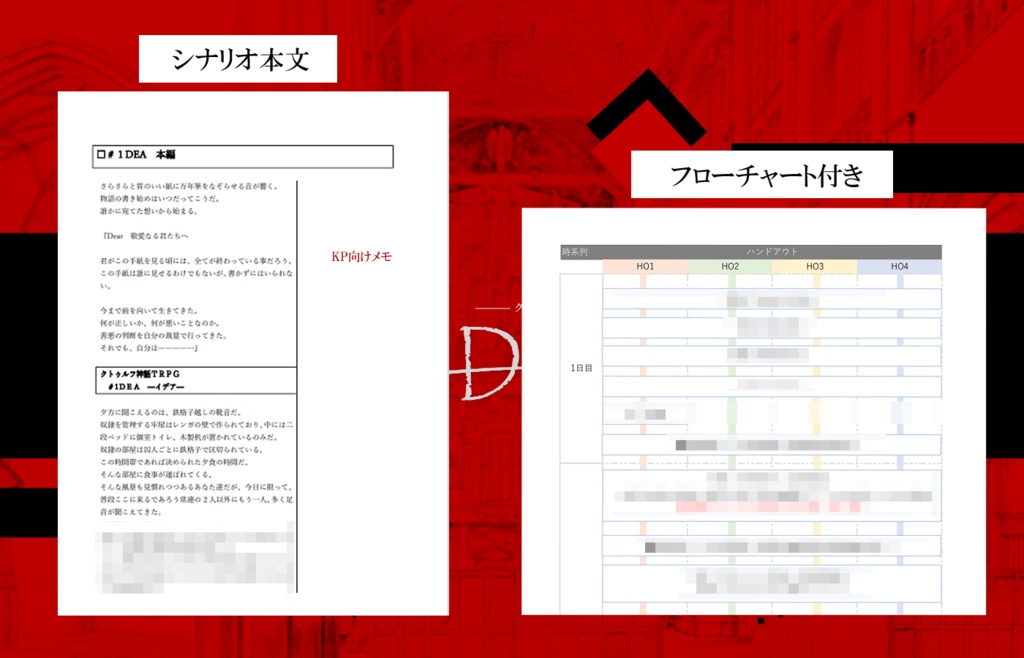 【COC6版】 #1DEA-イデア-