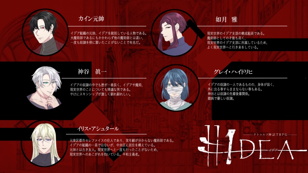 【COC6版】 #1DEA-イデア-