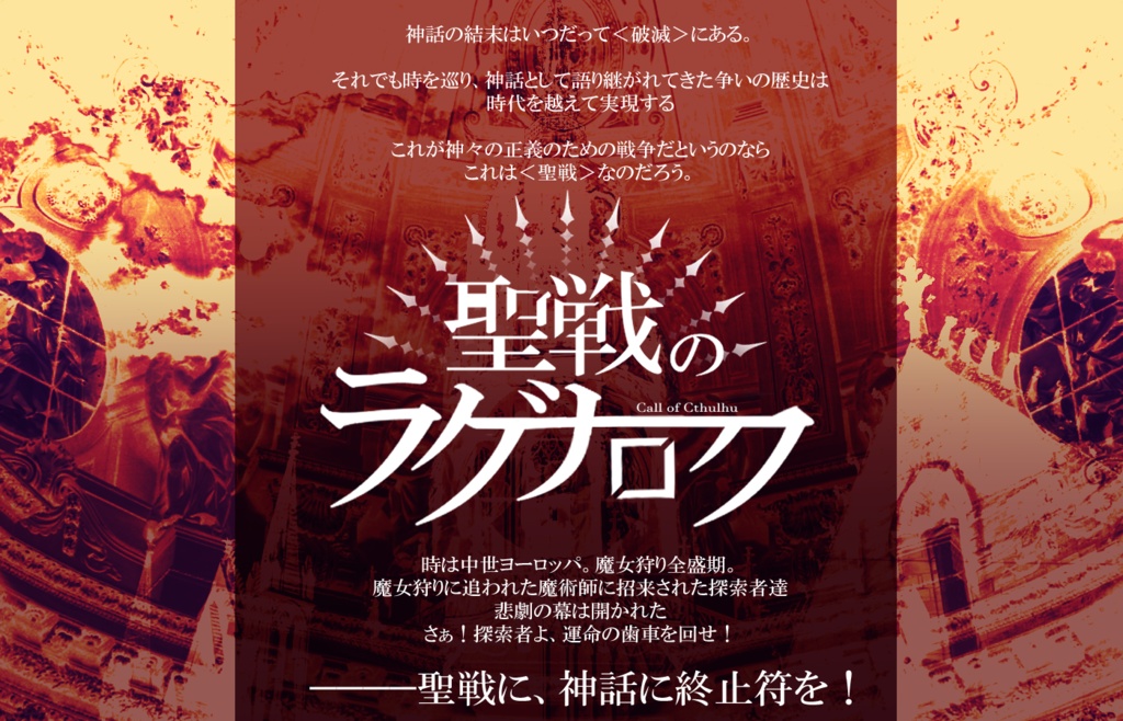 【COC6版】聖戦のラグナロク SPLL:E108105