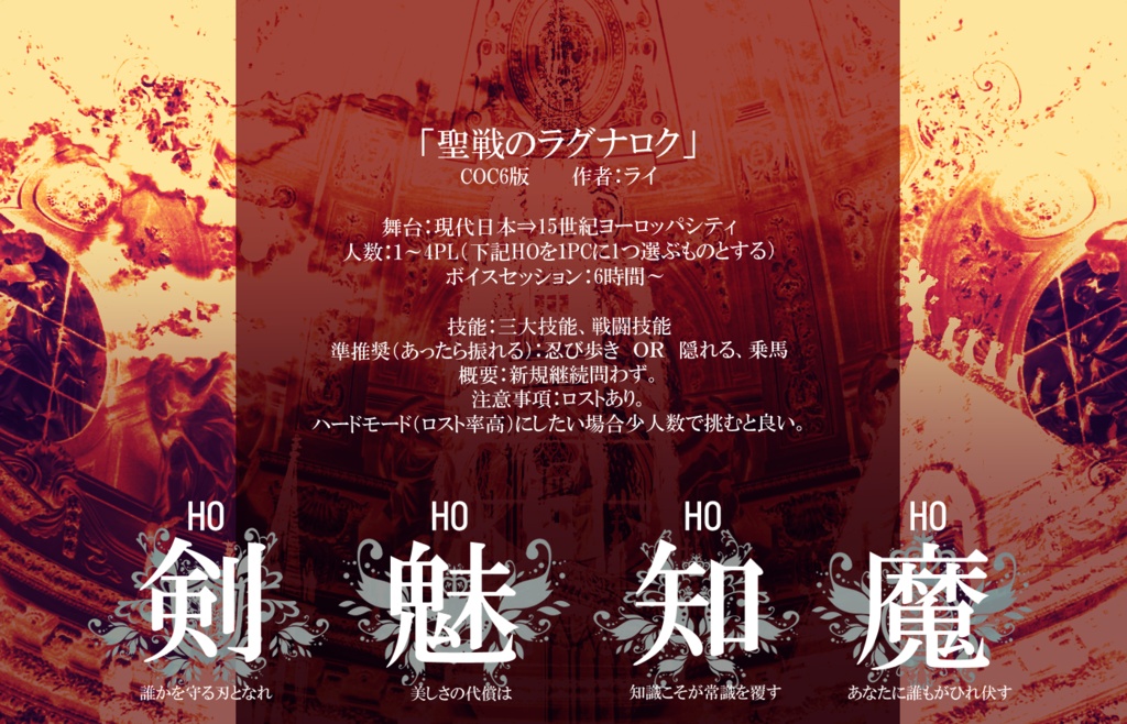 【COC6版】聖戦のラグナロク SPLL:E108105