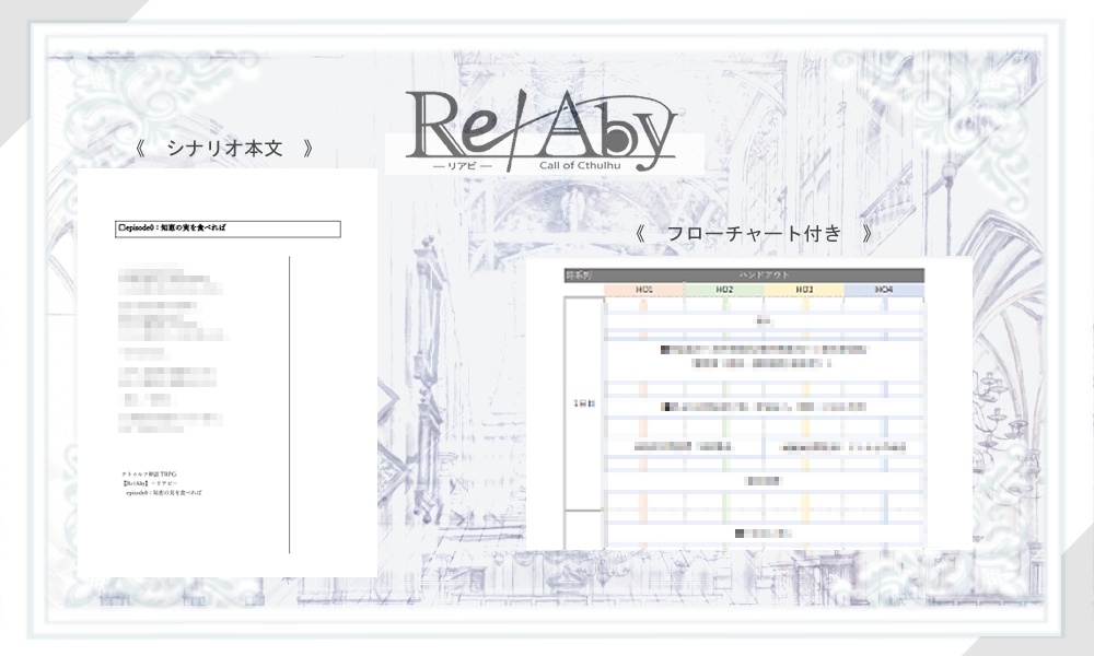【COC6版】Rℯ∤Aby ーリアビー SPLL:E110415