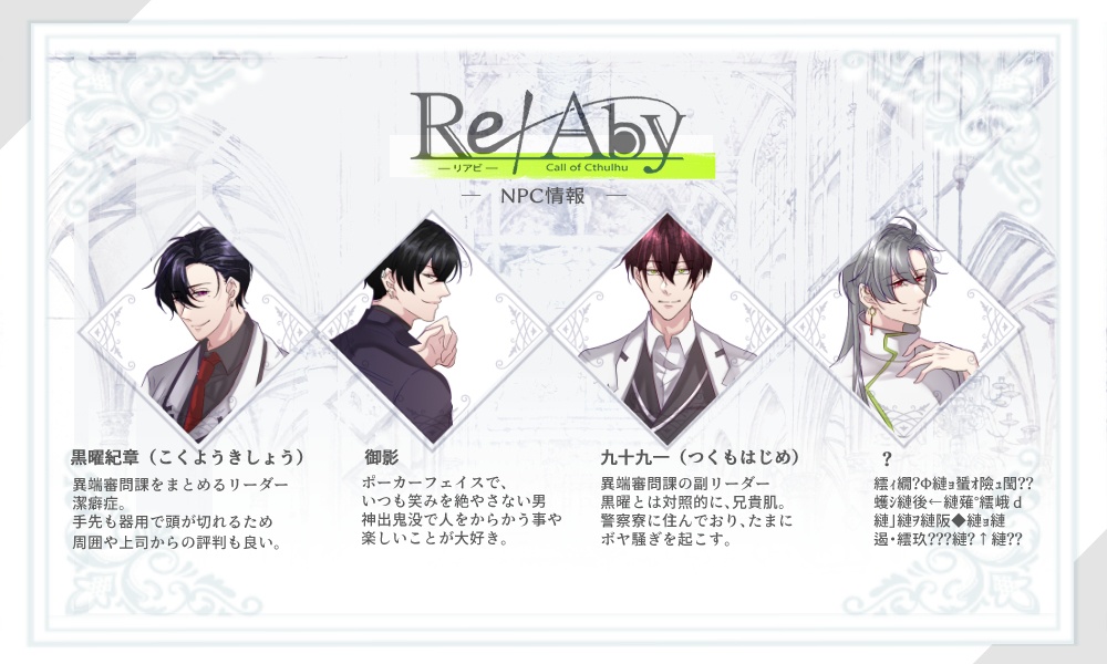 【COC6版】Rℯ∤Aby ーリアビー SPLL:E110415