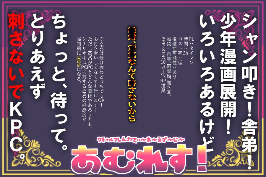 【COC6版】あむれす! SPLL:E198607